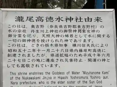 瀧尾高徳水神社 (栃木県)