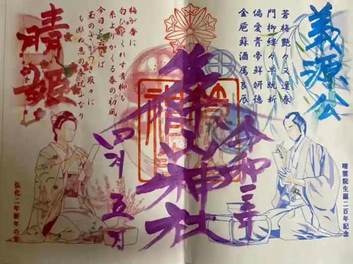 篠山神社の御朱印