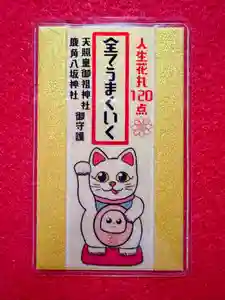 鹿角八坂神社の御朱印(2026年01月03日(土) 20時57分14秒投稿)