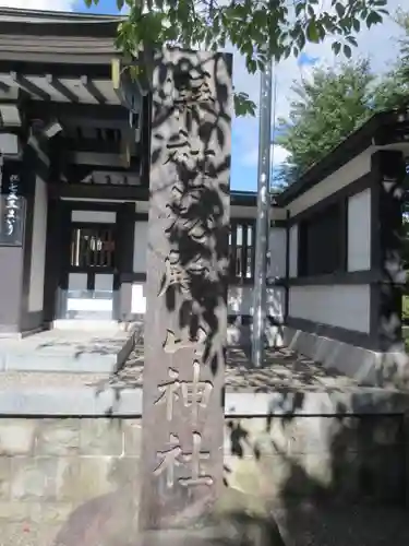 里之宮 湯殿山神社のその他建物
