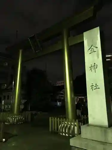 金神社の鳥居