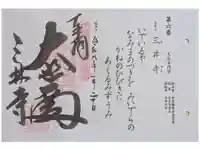 園城寺(三井寺)の御朱印