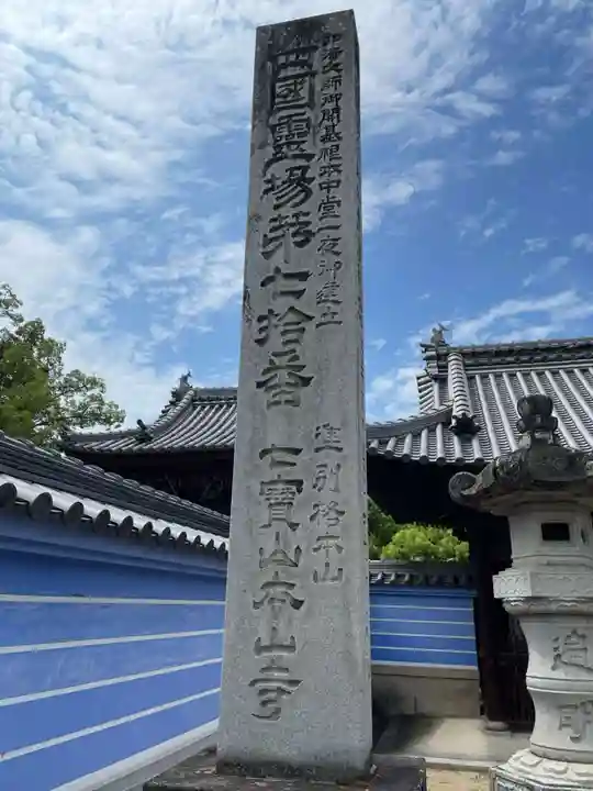 本山寺(香川県)