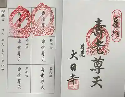 七福神