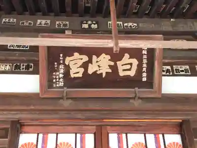 白峰宮のその他建物