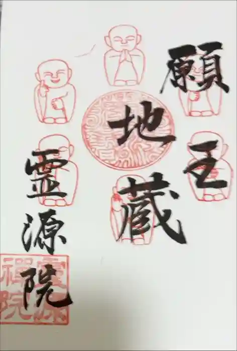 東福禅寺（東福寺）の御朱印