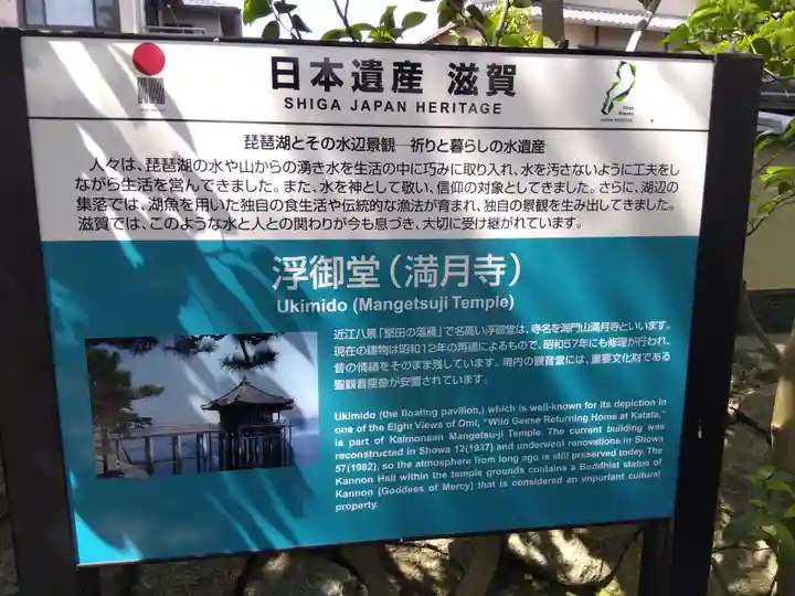 満月寺(浮御堂)(滋賀県)