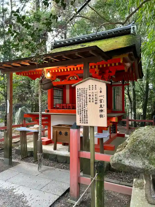 一言主神社(奈良県)