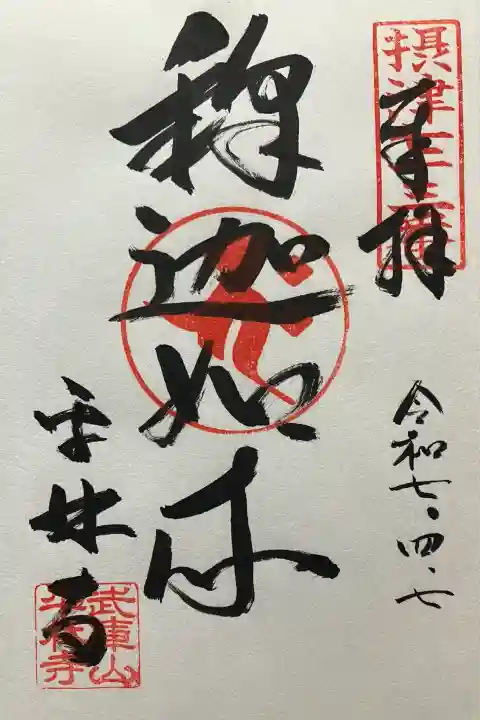 平林寺(兵庫県)