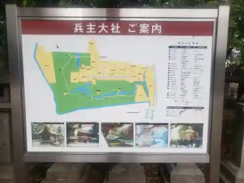 兵主大社の周辺