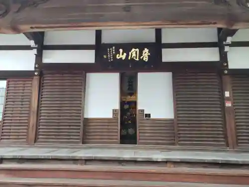 仏地院の本殿・本堂