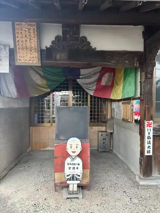 光明山 安徳寺(愛知県)