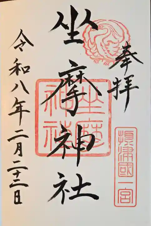 坐摩神社(大阪府)