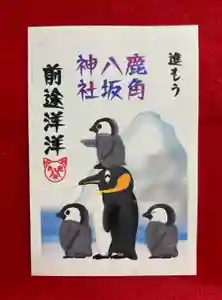 鹿角八坂神社の御朱印(2023年08月13日(日) 21時33分37秒投稿)