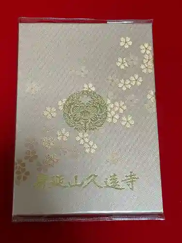 久遠寺の{uncategorized: "未分類", other: "その他", undefined: "問題あり", building: "その他建物", grave: "お墓", sacred_gate: "鳥居", guardian: "狛犬", statue: "像", buddha: "仏像", history: "歴史", nature: "自然", garden: "庭園", animal: "動物", pagoda: "塔", temizu: "手水舎", mountain_gate: "山門・神門", sanctuary: "本殿・本堂", subordinate: "末社・摂社", art: "芸術", scenery: "景色", jizo: "地蔵", ema: "絵馬", goshuin: "御朱印", omikuji: "おみくじ", items: "授与品その他", amulet: "お守り", goshuincho: "御朱印帳", eats: "食事", festival: "お祭り", votive_dance: "神楽", shichigosan: "七五三参", wedding: "結婚式", experience: "体験その他", initially: "初詣", around: "周辺", anti_infection: "感染症対策"}