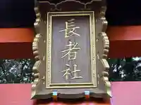 御劔社(長者社神蹟)(京都府)