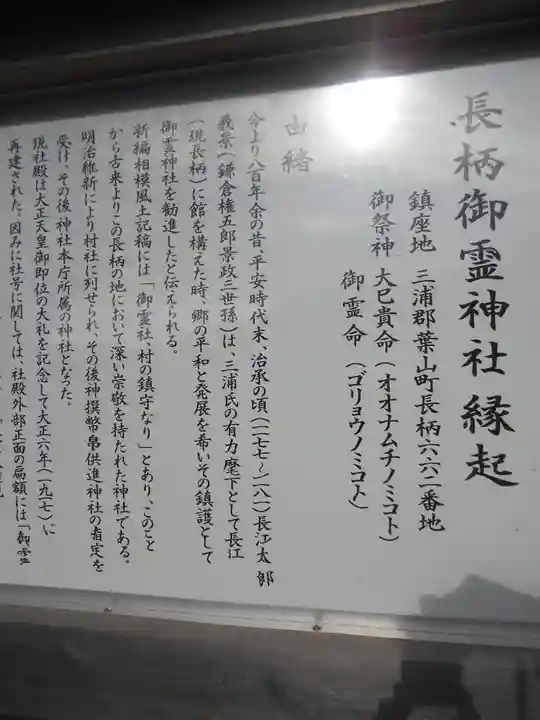 御霊神社(葉山・長柄)の歴史