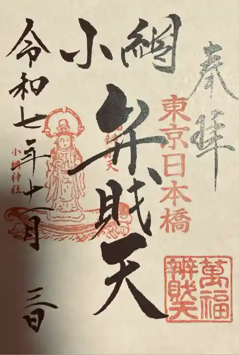 小網神社(東京都)