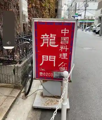 少彦名神社(大阪府)