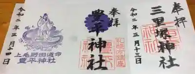 同じ日にいただいた御朱印だけど日にち違いという不思議。