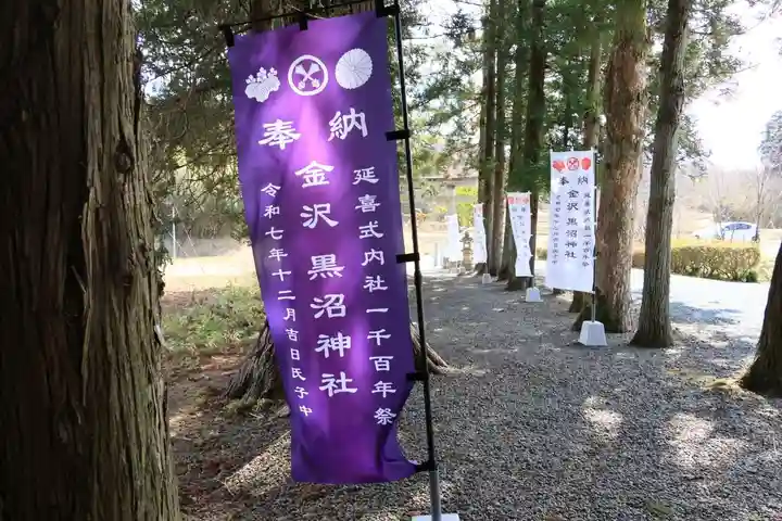 黒沼神社(福島県)