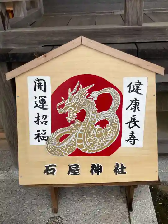 石屋神社(兵庫県)