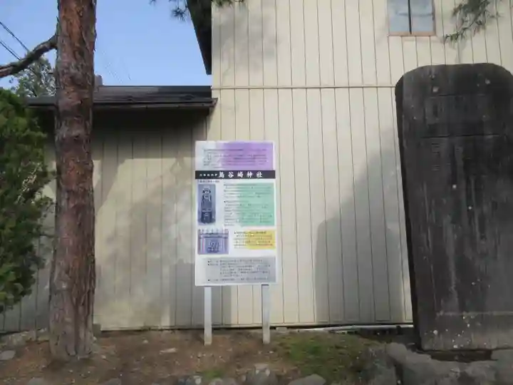 鳥谷崎神社(岩手県)