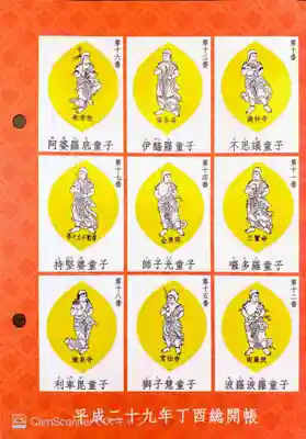 成田山新勝寺の授与品その他