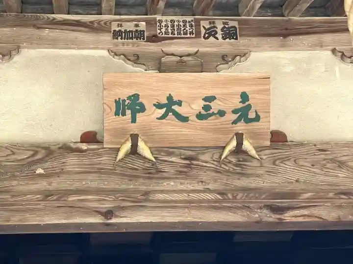 善水寺(滋賀県)