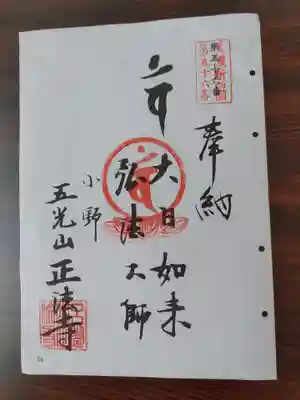 正法寺(岐阜県)