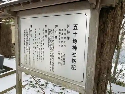 五十鈴神社の歴史