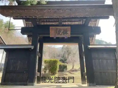 龍光院(長野県)