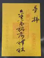 多治速比売神社(大阪府)