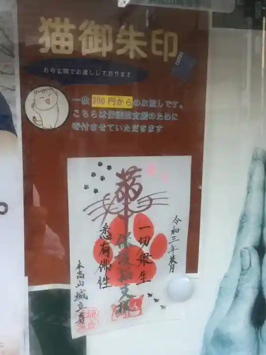 城立寺(東京都)