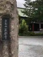 正樂寺の本殿・本堂