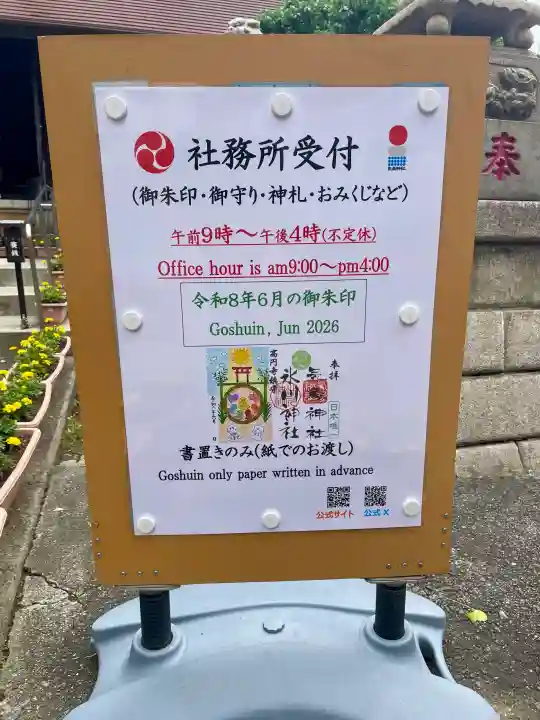 高円寺氷川神社(東京都)