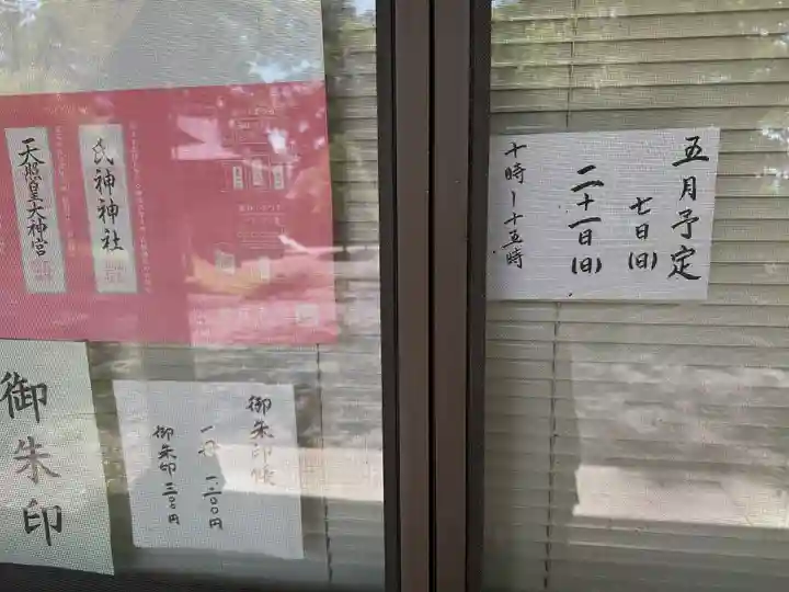 二宮神社のその他建物