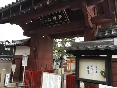 宗安寺の山門・神門