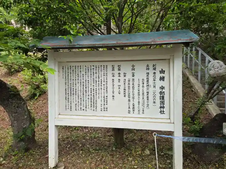 宇部護国神社(山口県)