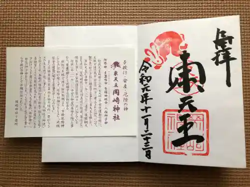 岡崎神社の授与品その他