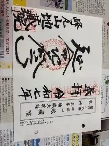 地藏院の御朱印