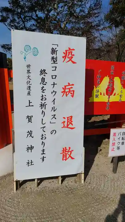 賀茂別雷神社(上賀茂神社)のその他建物