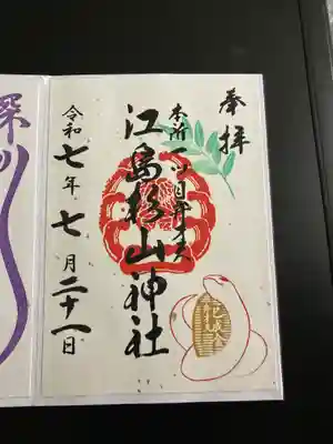 江島杉山神社(東京都)