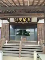 玉蔵院(埼玉県)