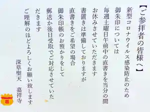 嘉祥寺の御朱印(2020年04月01日(水) 14時05分28秒投稿)