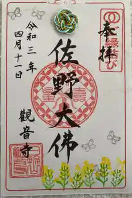 観音寺の御朱印