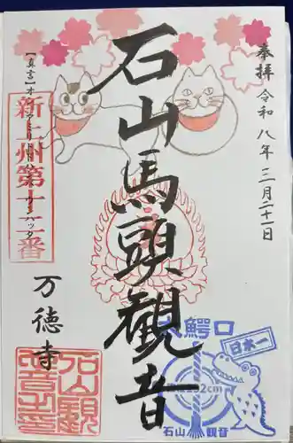 万徳寺の御朱印