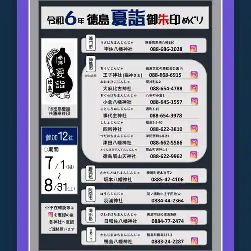 津田八幡神社(徳島県)