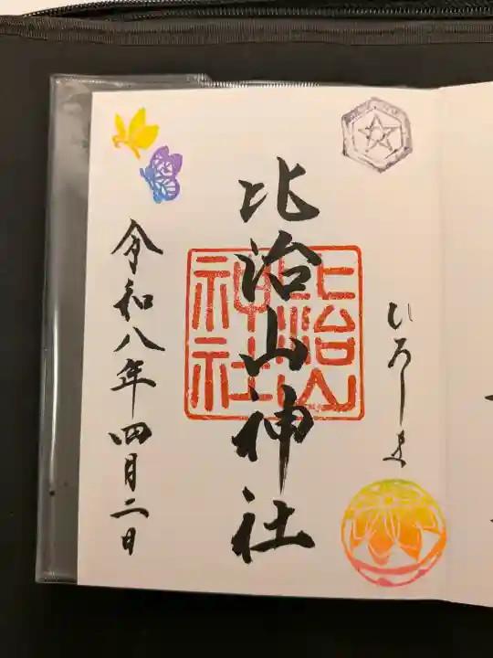 比治山神社の御朱印