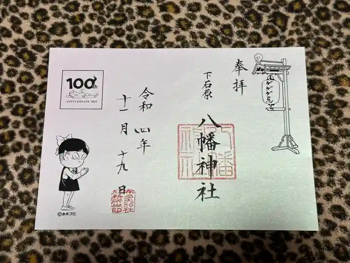 布多天神社(東京都)